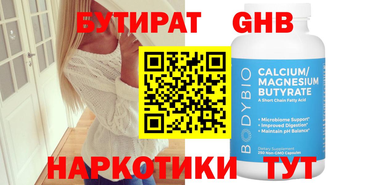 Бутират бутик  Вход с VPN  БУТИРАТ  Зеленогорск 