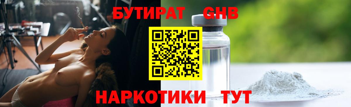 Бутират оксибутират Зеленогорск