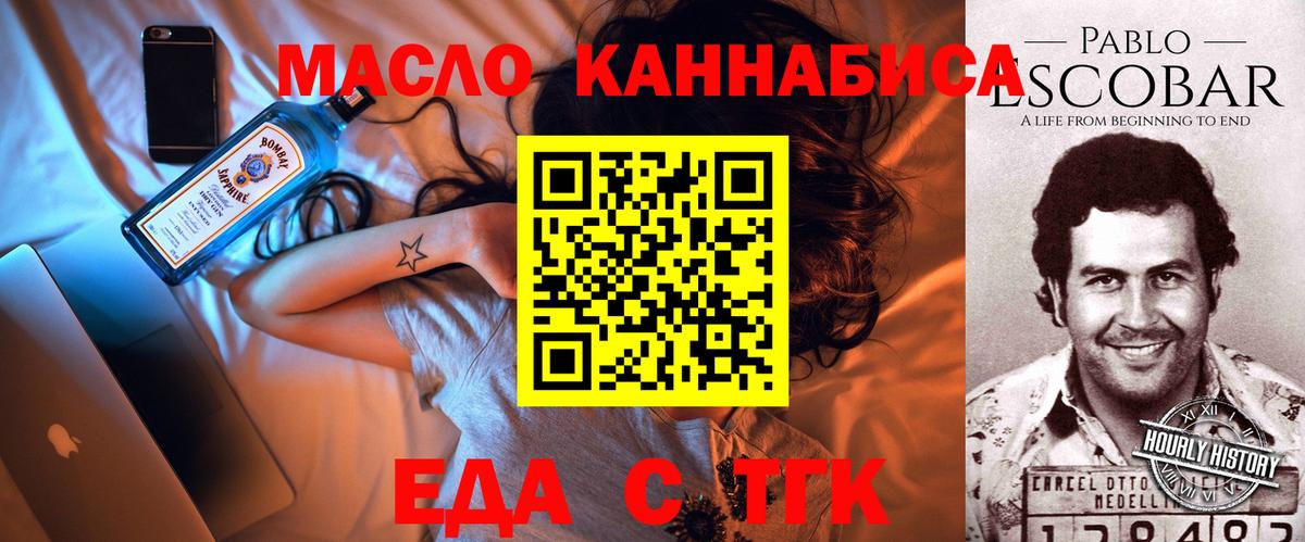 Еда ТГК конопля  Вход с VPN  Зеленогорск 