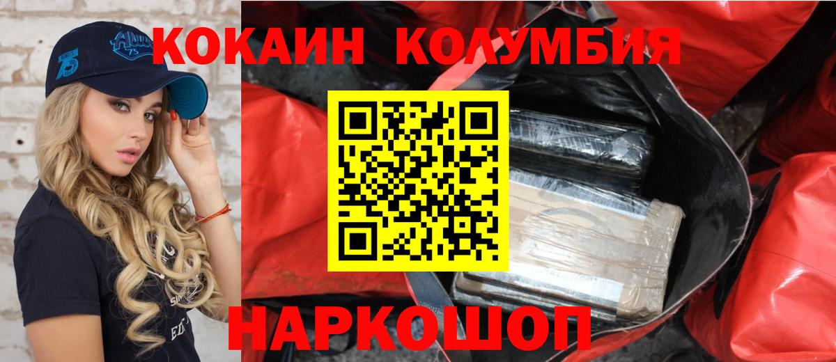 КОКАИН 99%  COCAIN  Cocaine Колумбийский  Зеленогорск  где найти   Вход с VPN 