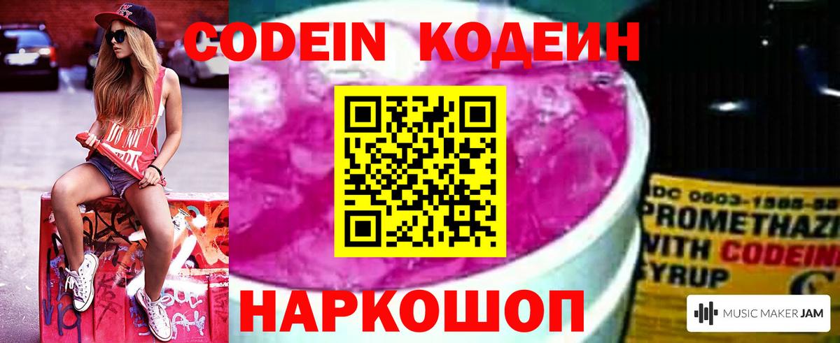 Codein напиток Lean (лин)  Кодеиновый сироп Lean Purple Drank  Зеленогорск  Вход с VPN 