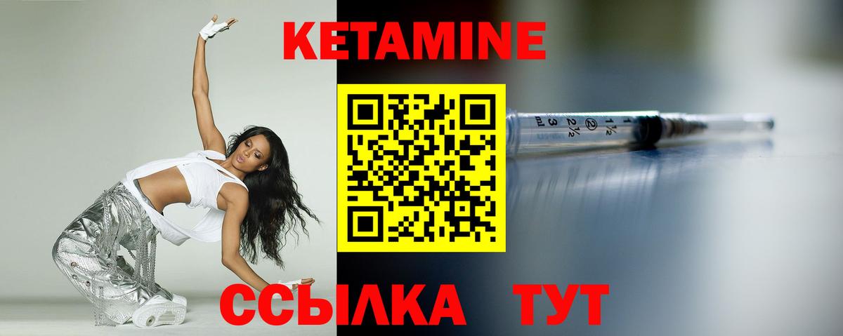 Кетамин VHQ Зеленогорск