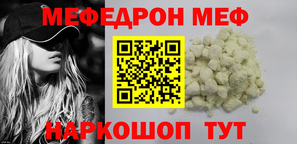 МЯУ-МЯУ mephedrone  Вход с VPN  Мефедрон  Зеленогорск  МЕФ VHQ  даркнет сайт  Мефедрон 