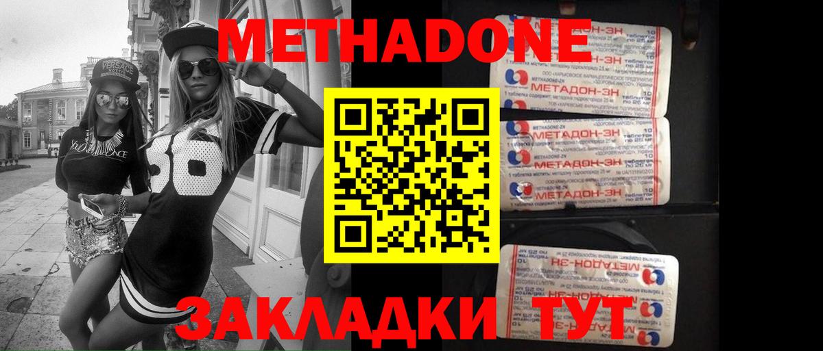 МЕТАДОН мёд  Вход с VPN  Зеленогорск  Метадон мёд 