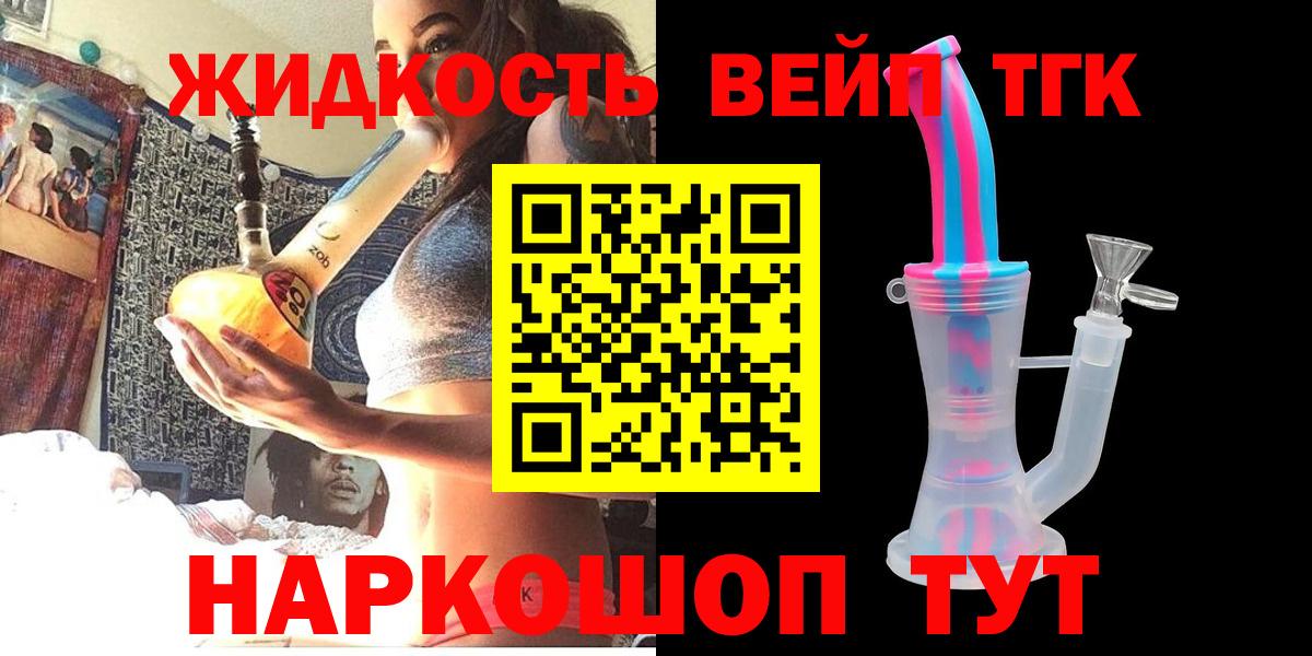 Зеленогорск  ТГК вейп с тгк  купить закладку  ТГК вейп  Вход с VPN 